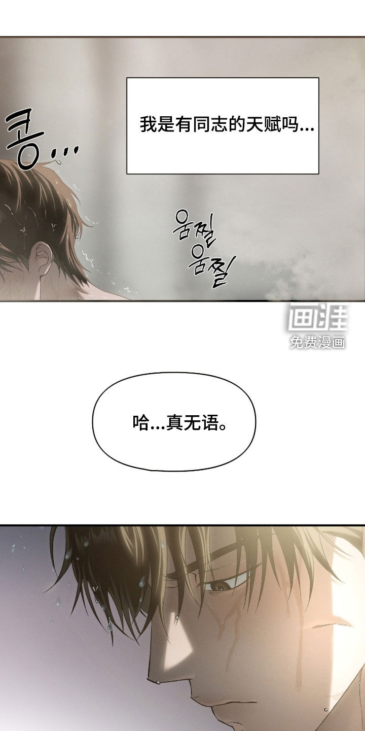 代号阿纳斯塔西娅/凶险任务 第112话 第4页