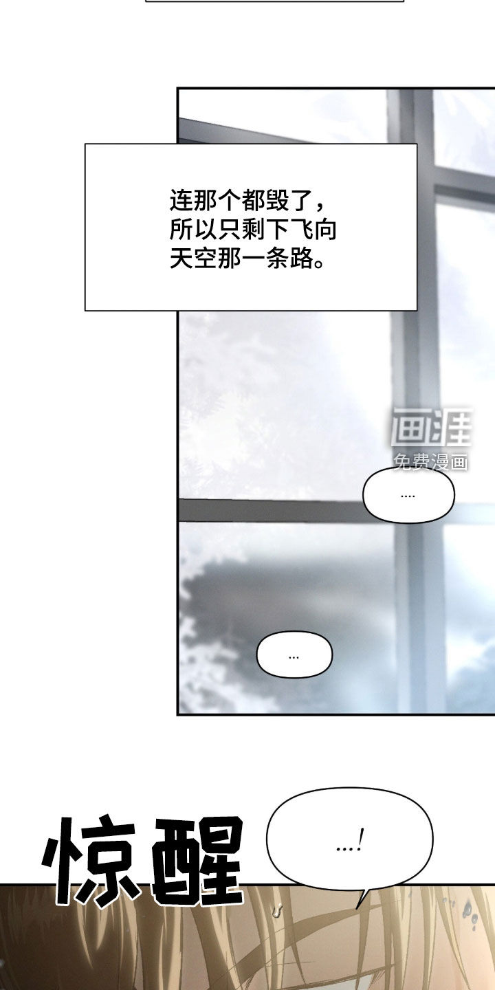 代号阿纳斯塔西娅/凶险任务 第112话 第6页