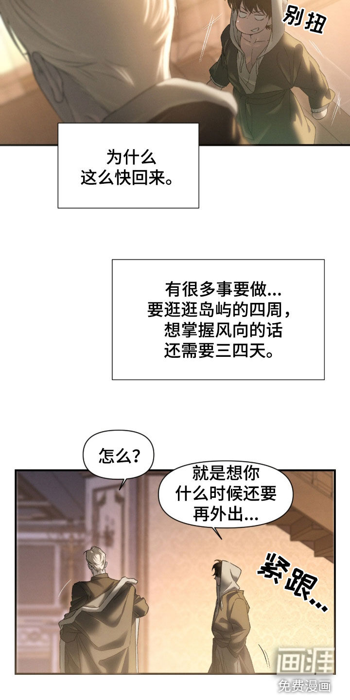 代号阿纳斯塔西娅/凶险任务 第112话 第10页