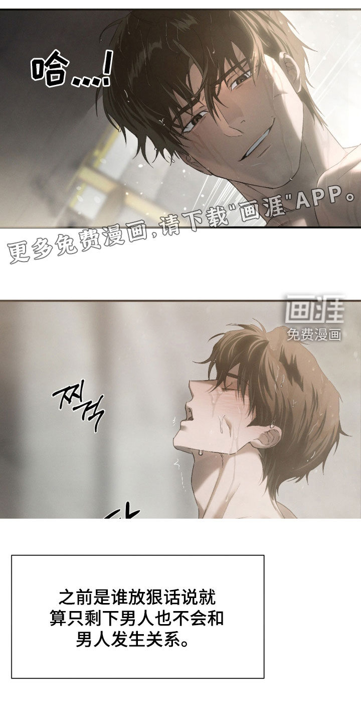 代号阿纳斯塔西娅/凶险任务 第112话 第3页