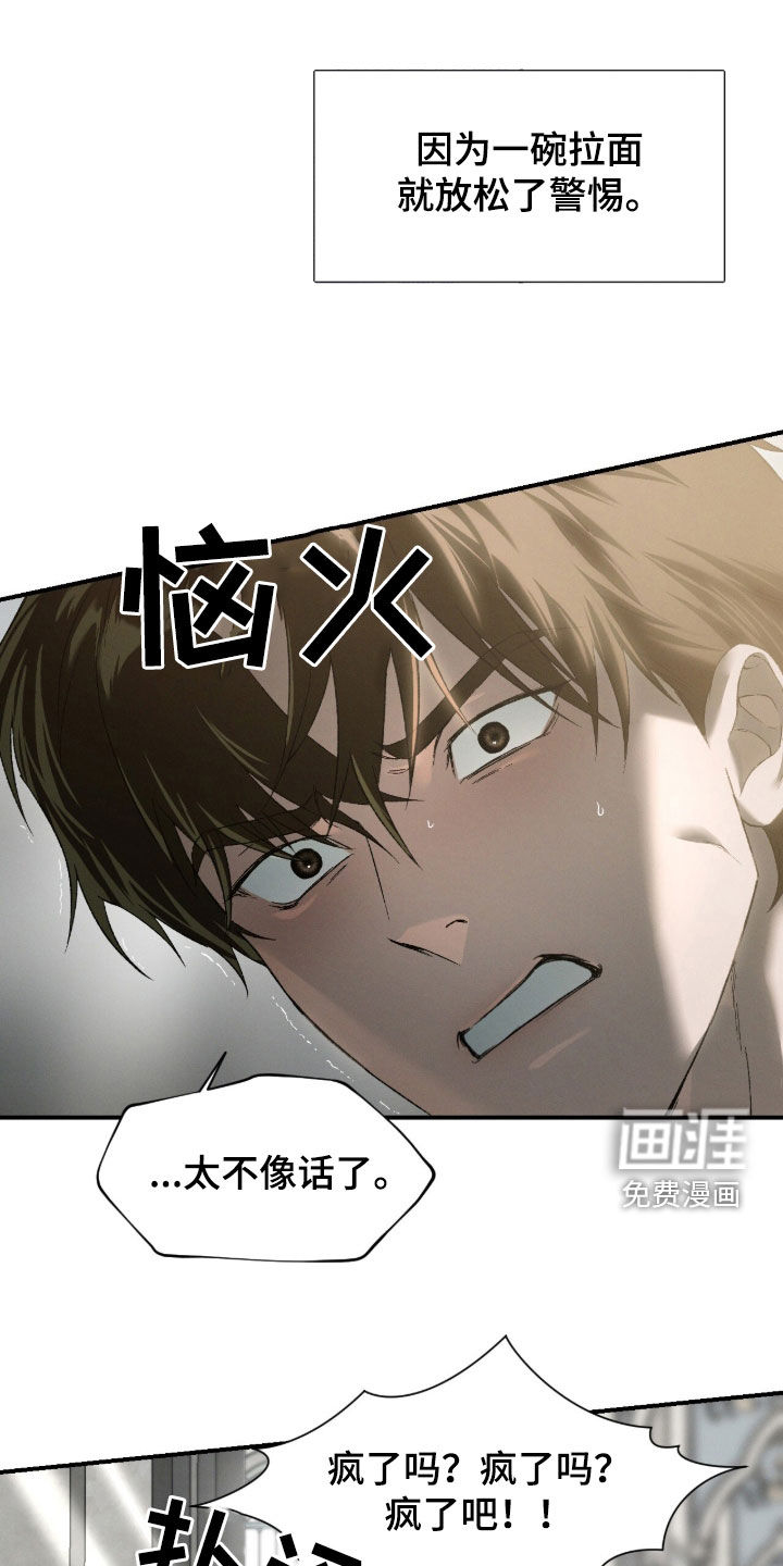 代号阿纳斯塔西娅/凶险任务 第111话 第12页