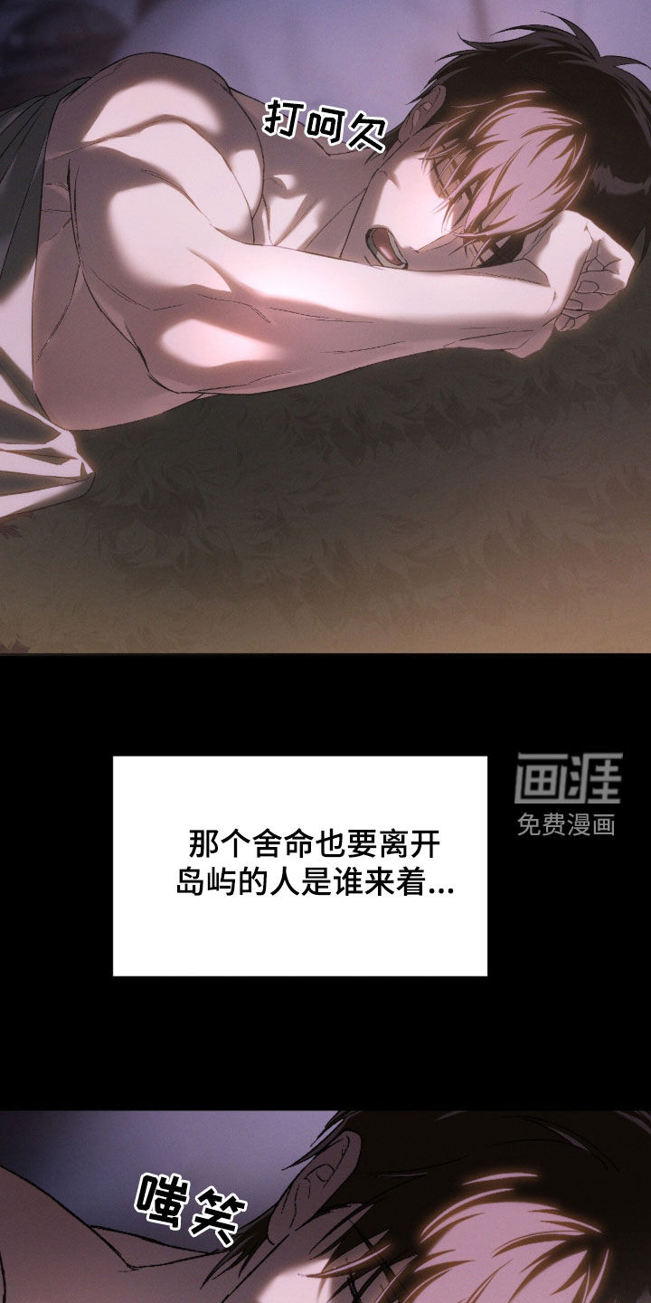 代号阿纳斯塔西娅/凶险任务 第111话 第2页