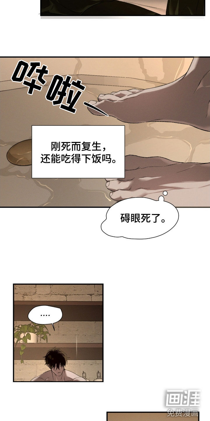 代号阿纳斯塔西娅/凶险任务 第110话 第11页