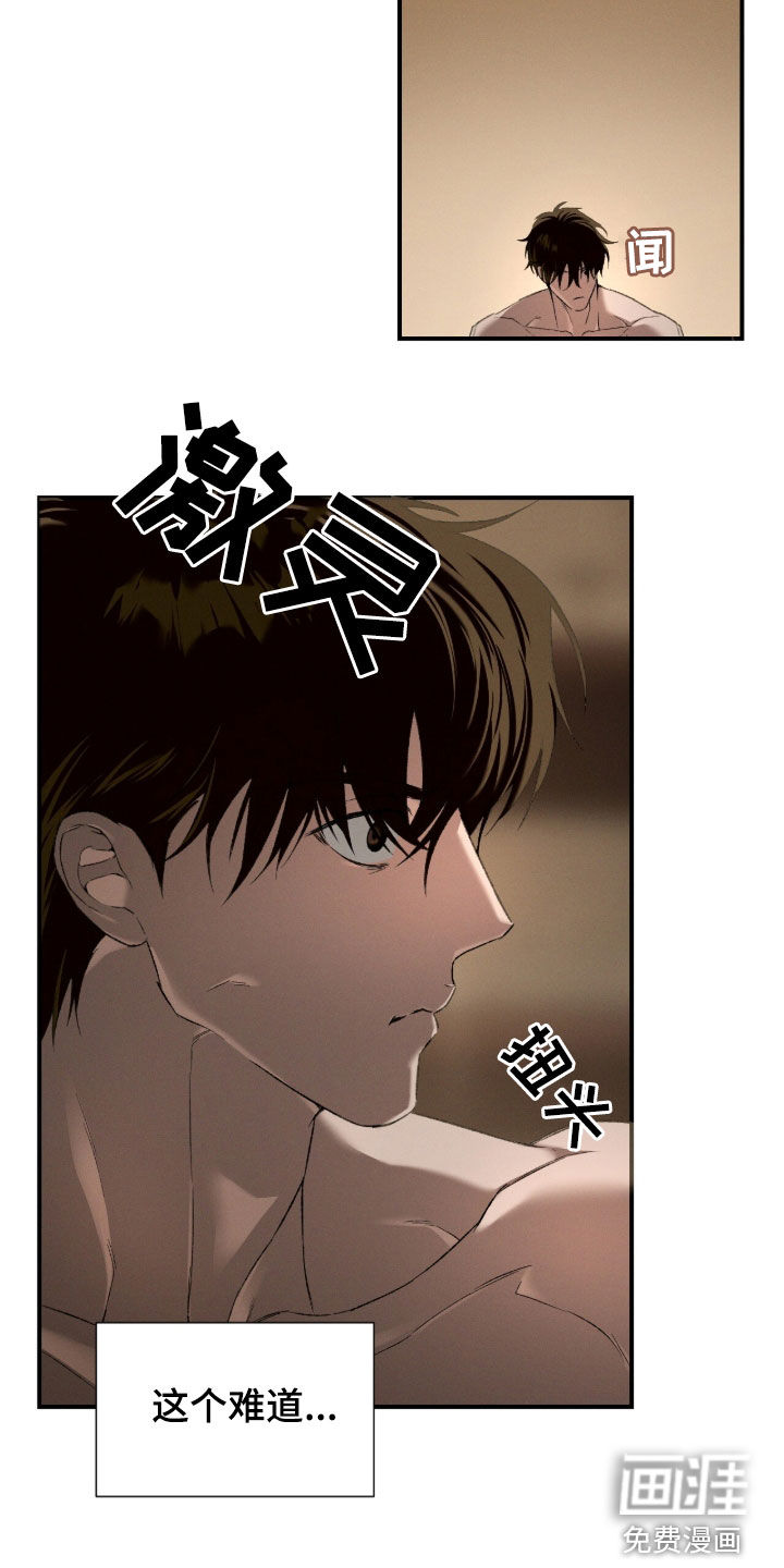 代号阿纳斯塔西娅/凶险任务 第110话 第12页