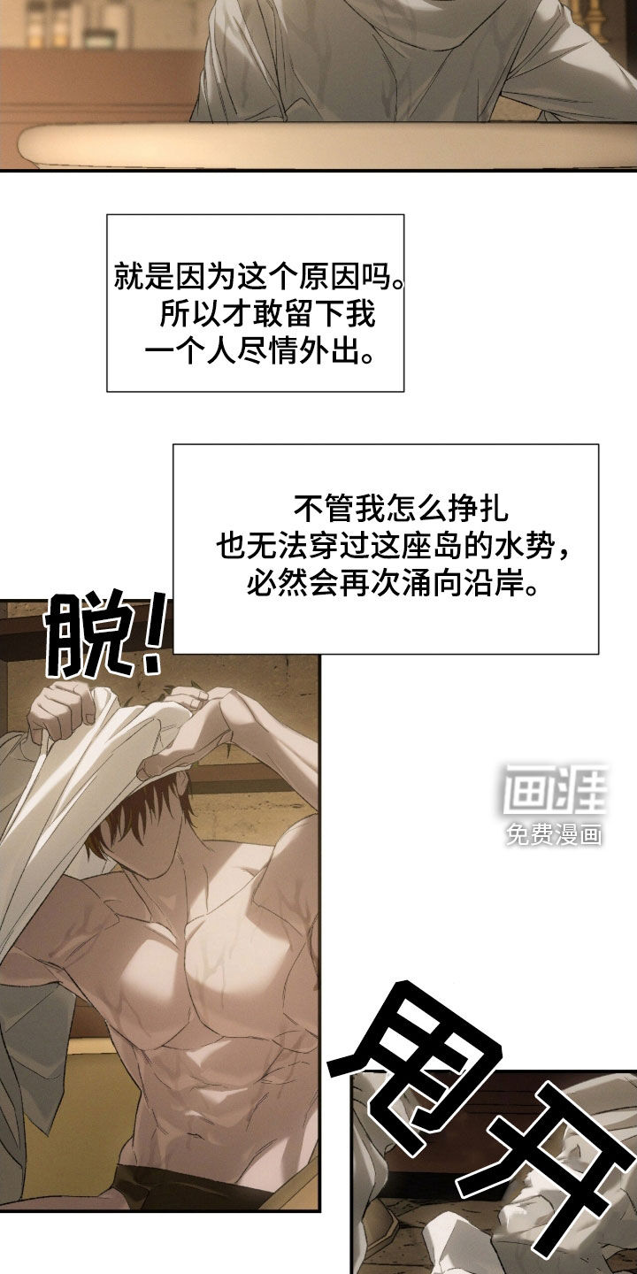代号阿纳斯塔西娅/凶险任务 第110话 第7页