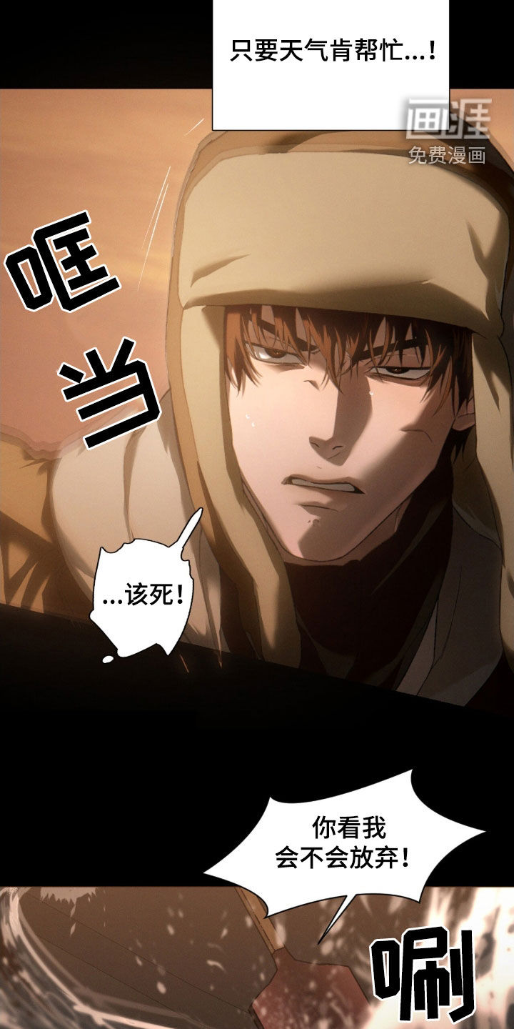 代号阿纳斯塔西娅/凶险任务 第109话 第10页