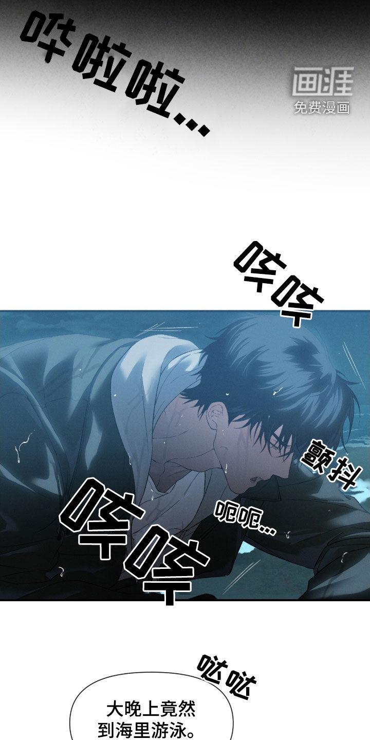 代号阿纳斯塔西娅/凶险任务 第109话 第15页