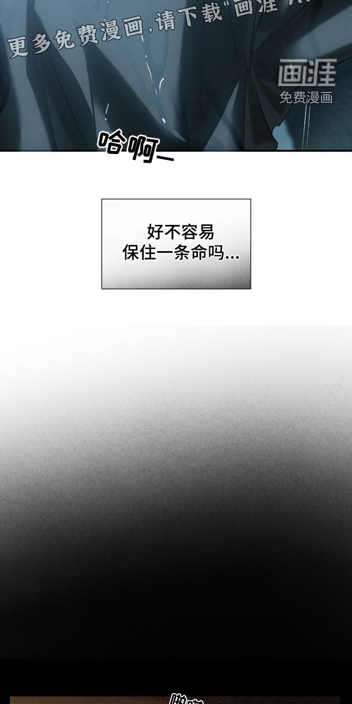 代号阿纳斯塔西娅/凶险任务 第109话 第4页