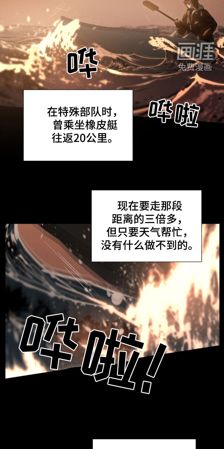 代号阿纳斯塔西娅/凶险任务 第109话 第9页