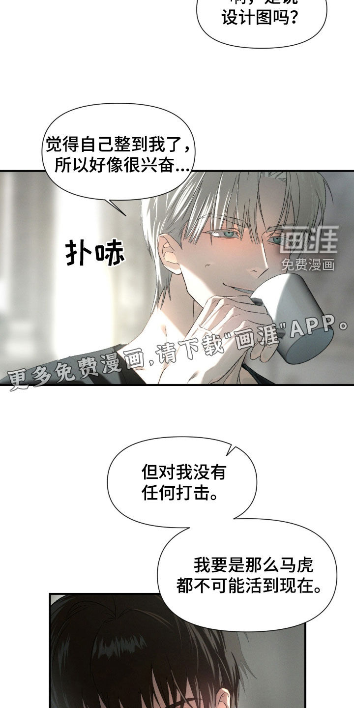 代号阿纳斯塔西娅/凶险任务 第108话 第2页