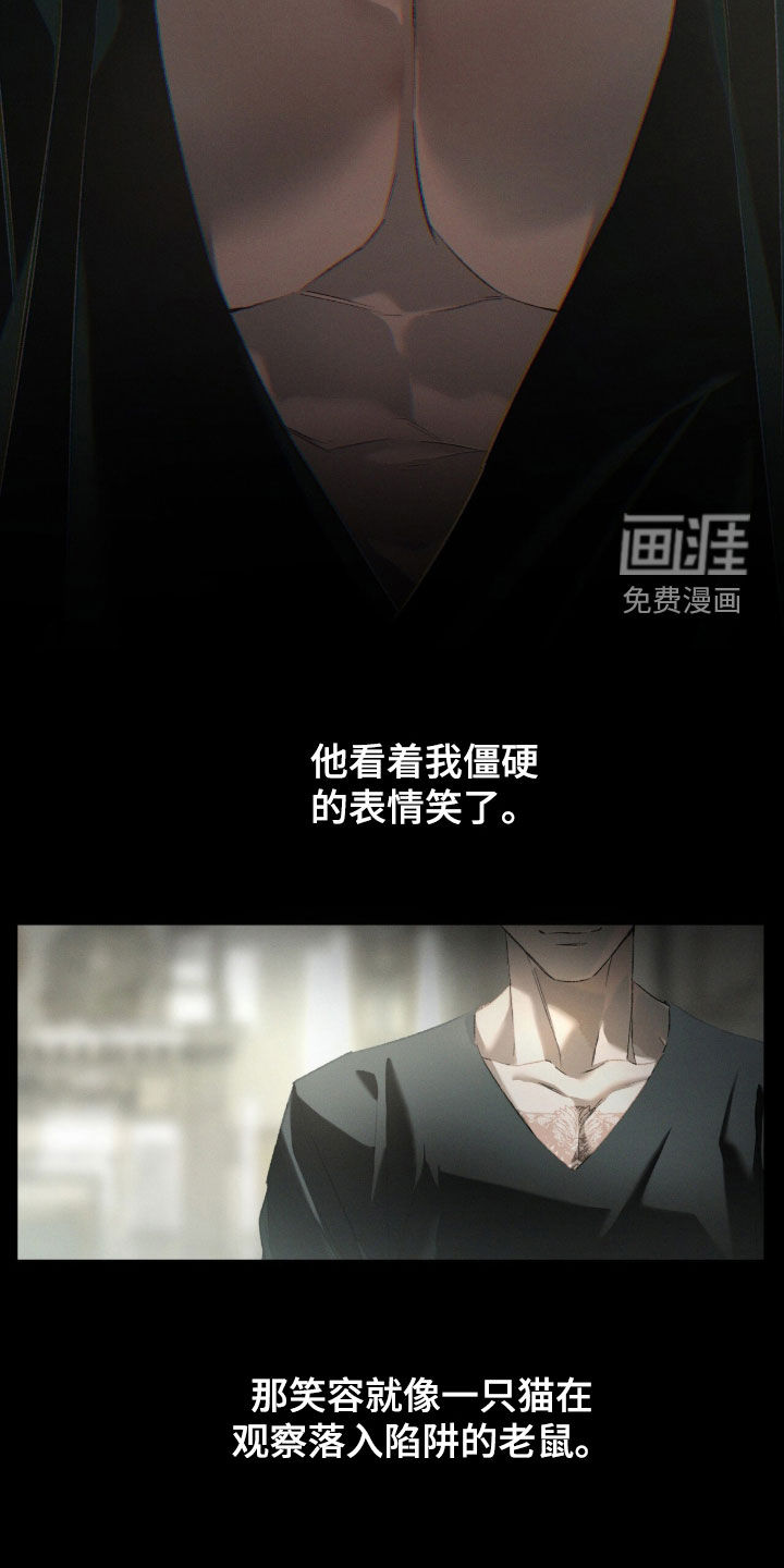 代号阿纳斯塔西娅/凶险任务 第108话 第11页