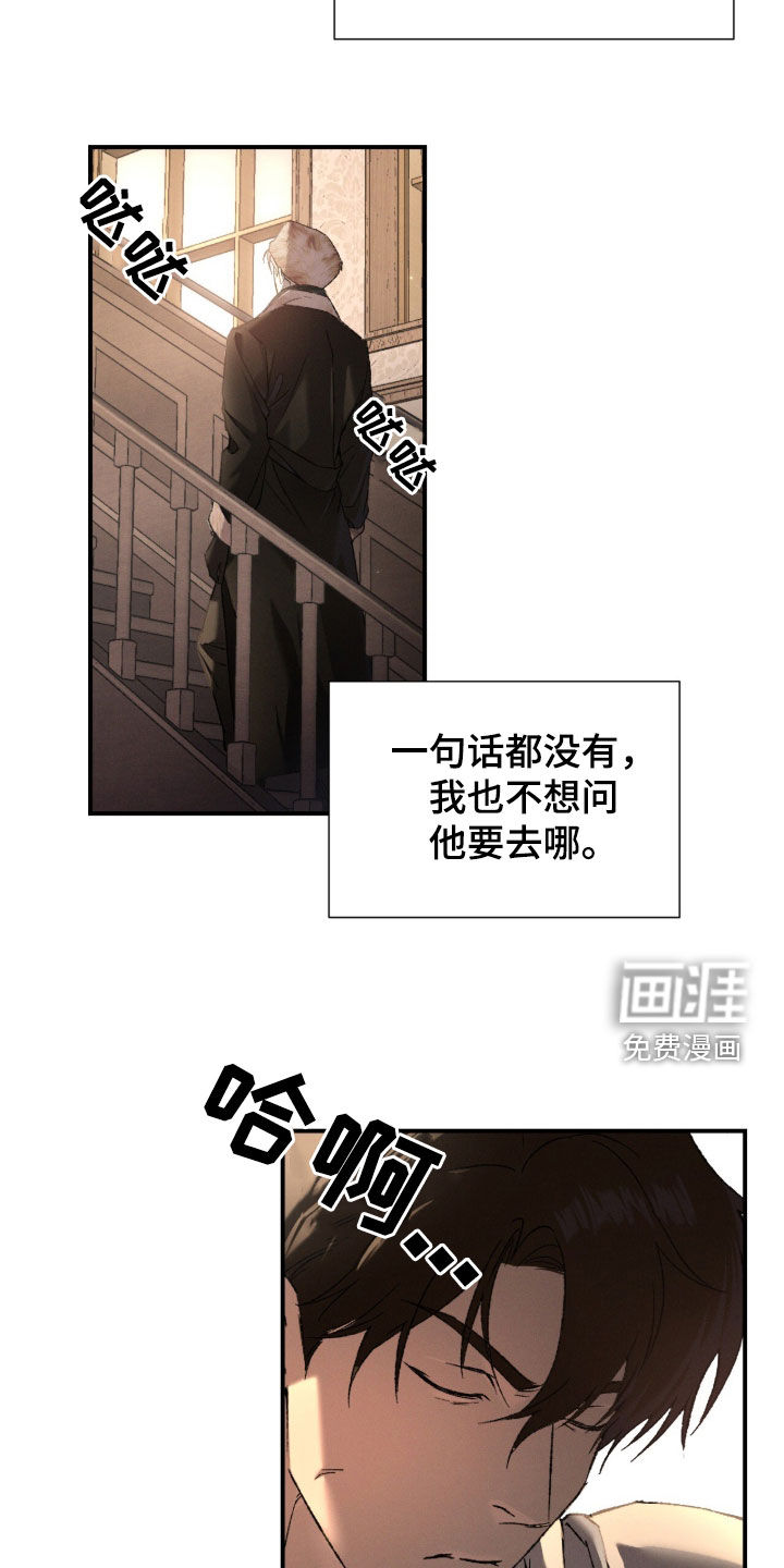 代号阿纳斯塔西娅/凶险任务 第108话 第16页