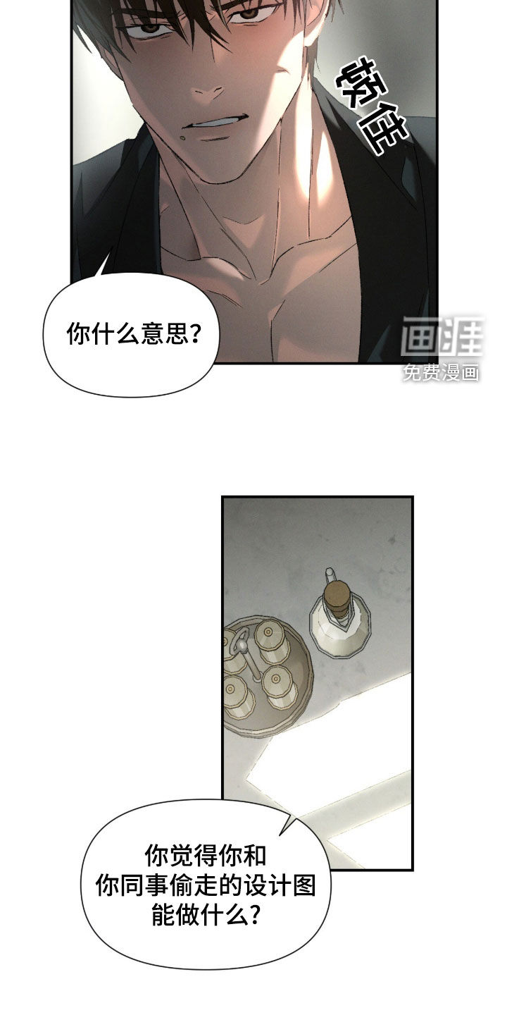 代号阿纳斯塔西娅/凶险任务 第108话 第3页