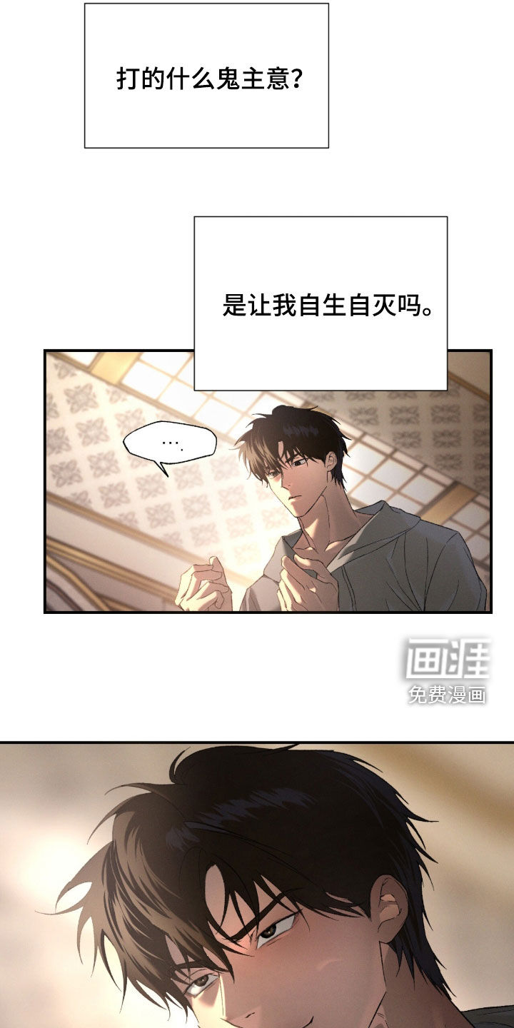 代号阿纳斯塔西娅/凶险任务 第108话 第21页