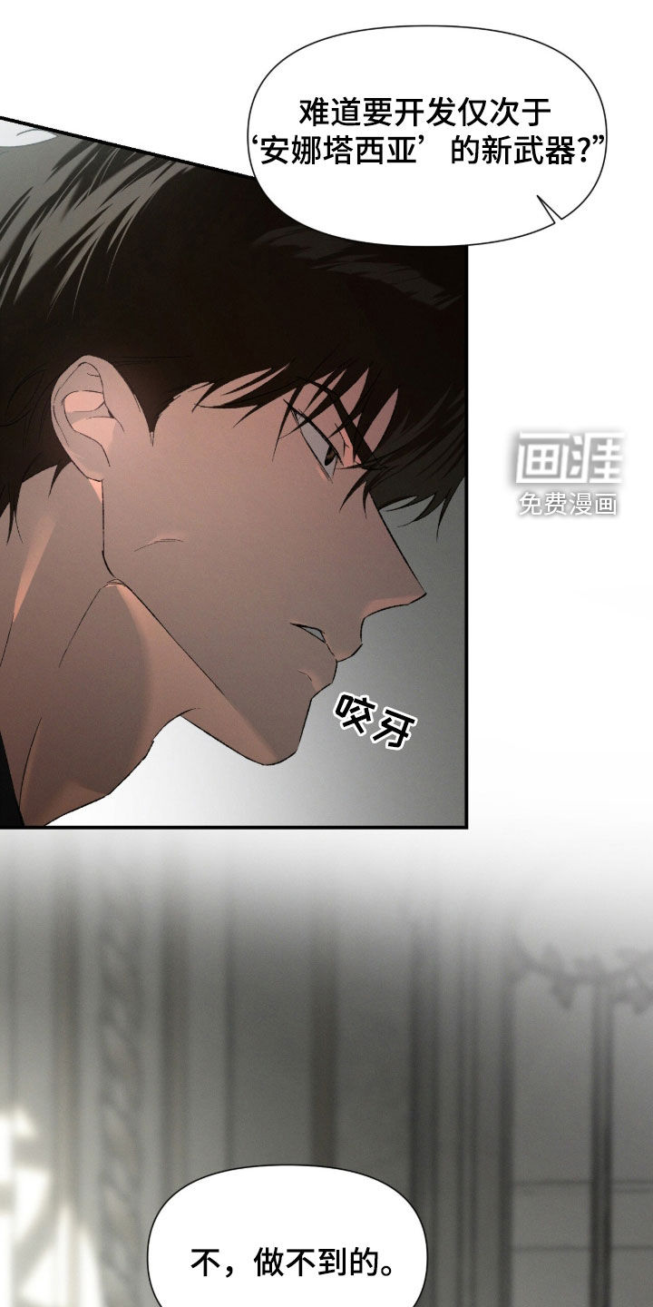 代号阿纳斯塔西娅/凶险任务 第108话 第4页