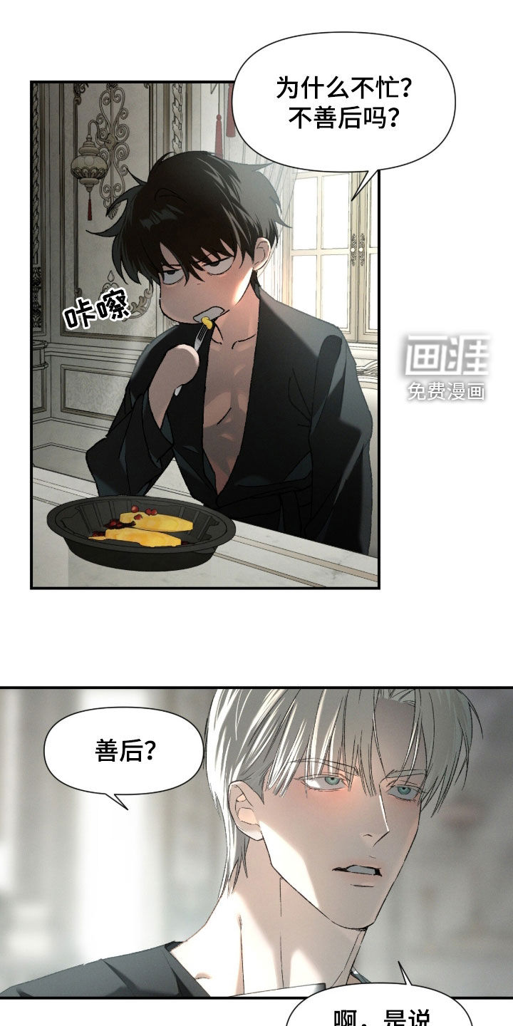 代号阿纳斯塔西娅/凶险任务 第108话 第1页