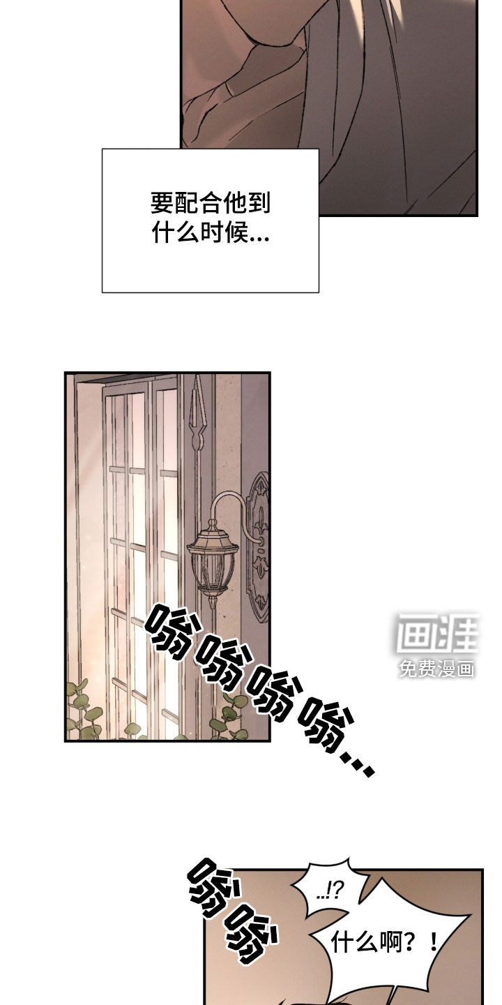 代号阿纳斯塔西娅/凶险任务 第108话 第17页