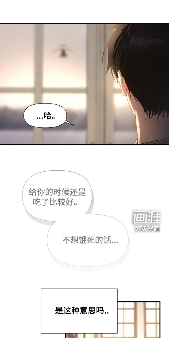 代号阿纳斯塔西娅/凶险任务 第108话 第19页