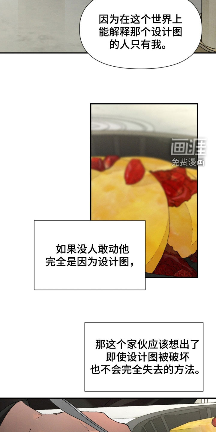 代号阿纳斯塔西娅/凶险任务 第108话 第6页