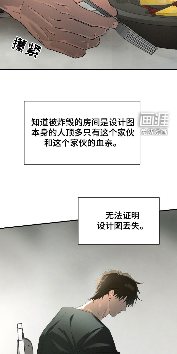 代号阿纳斯塔西娅/凶险任务 第108话 第7页