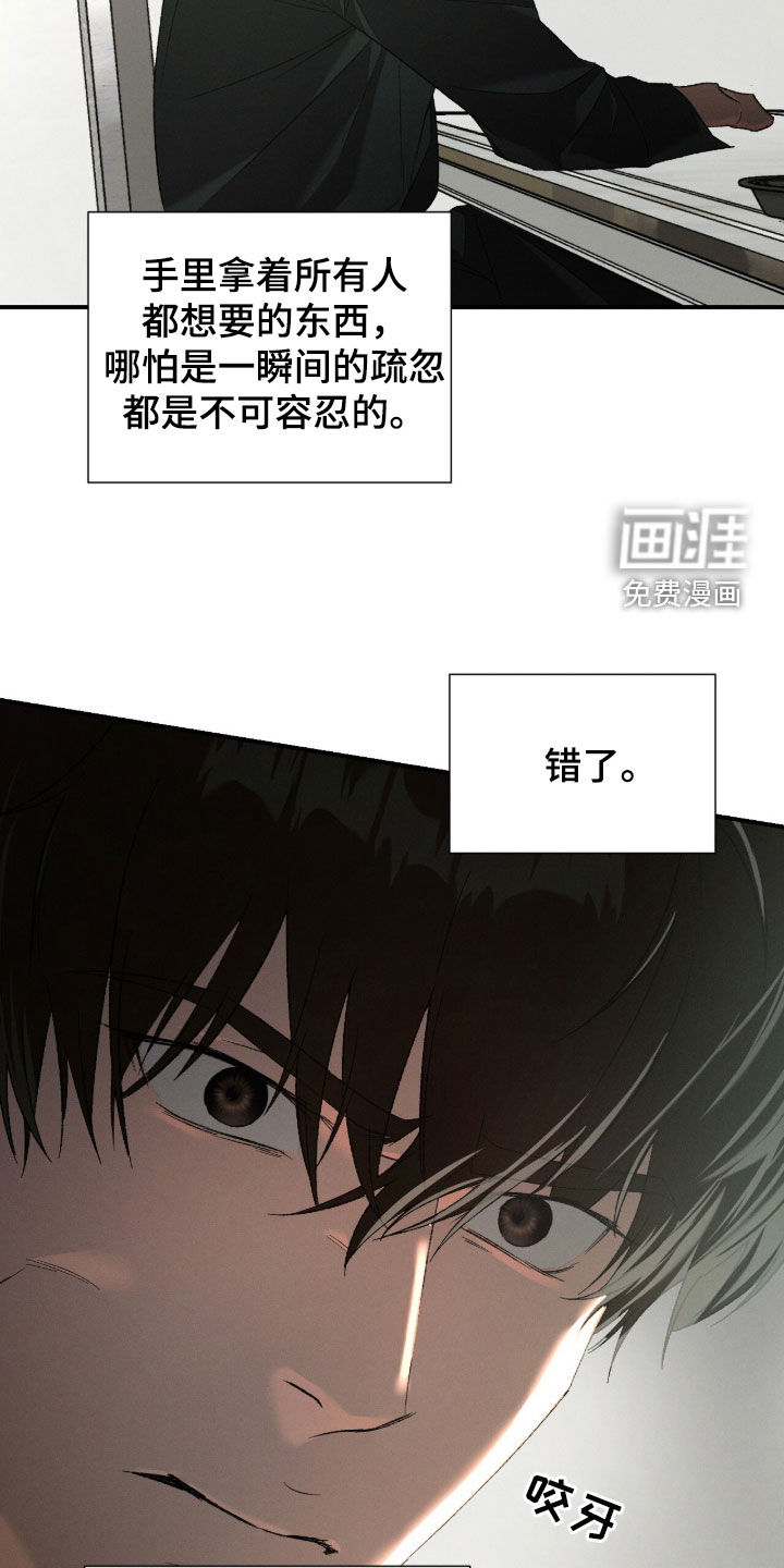 代号阿纳斯塔西娅/凶险任务 第108话 第8页