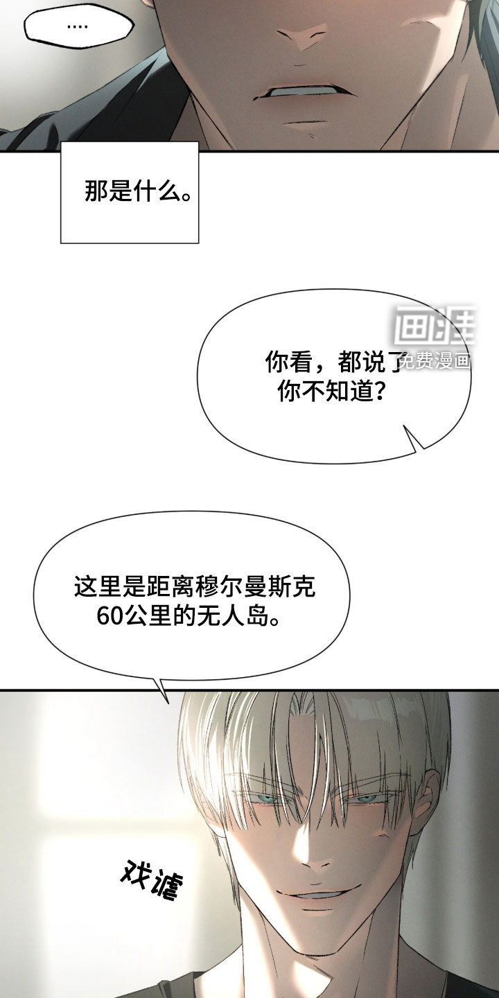 代号阿纳斯塔西娅/凶险任务 第107话 第12页