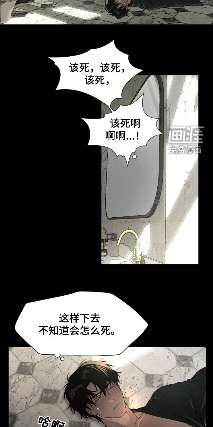 代号阿纳斯塔西娅/凶险任务 第107话 第5页