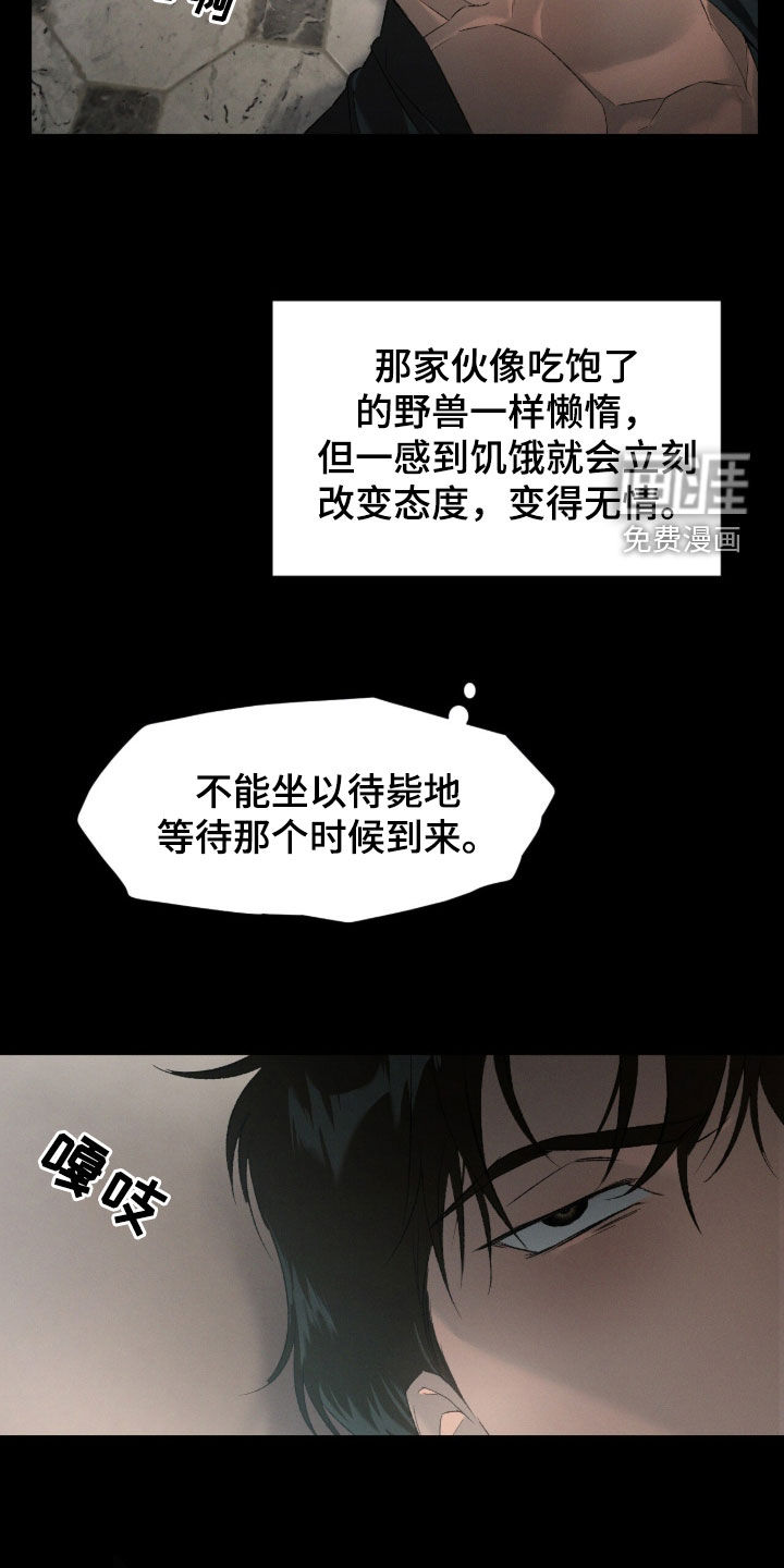 代号阿纳斯塔西娅/凶险任务 第107话 第6页