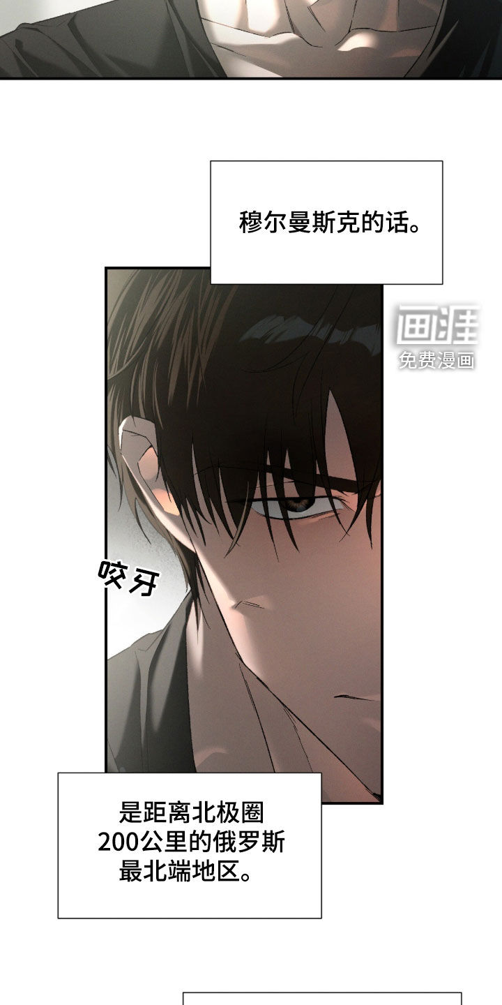 代号阿纳斯塔西娅/凶险任务 第107话 第13页