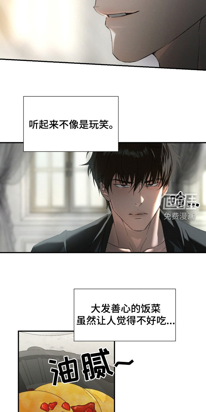 代号阿纳斯塔西娅/凶险任务 第107话 第17页
