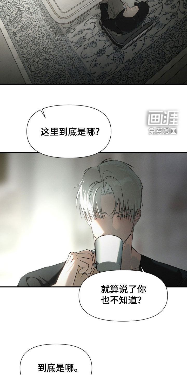 代号阿纳斯塔西娅/凶险任务 第107话 第10页