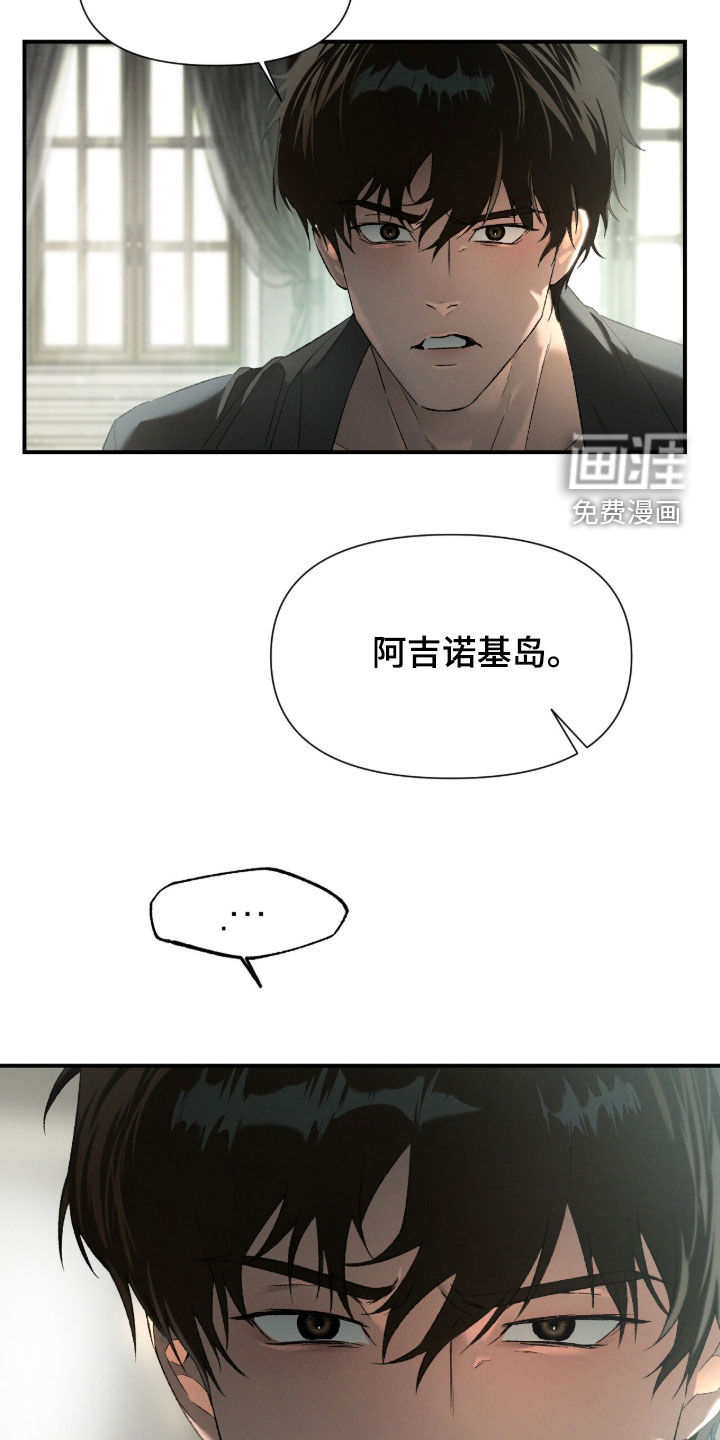 代号阿纳斯塔西娅/凶险任务 第107话 第11页
