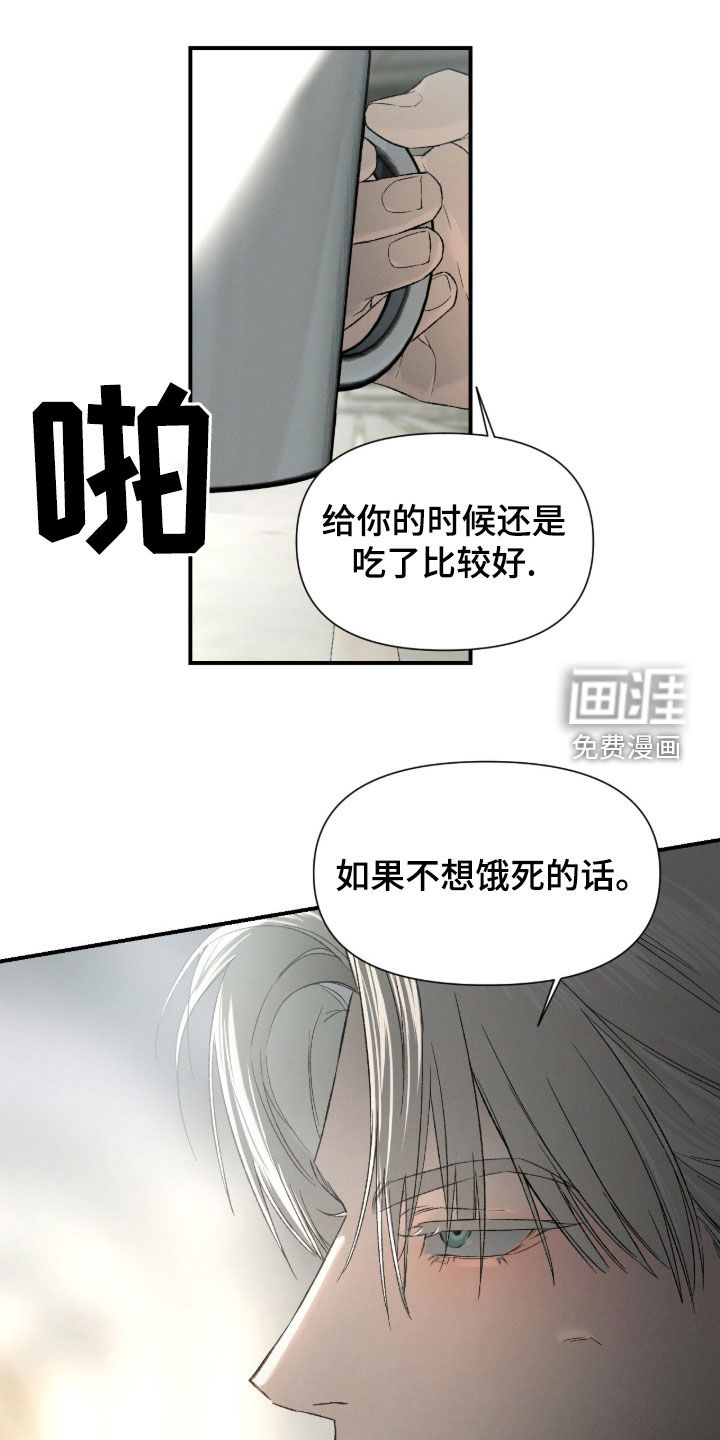 代号阿纳斯塔西娅/凶险任务 第107话 第16页