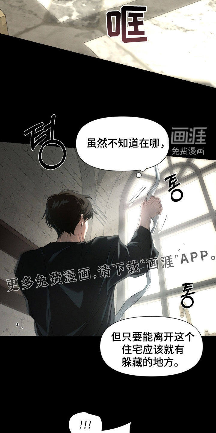 代号阿纳斯塔西娅/凶险任务 第107话 第3页