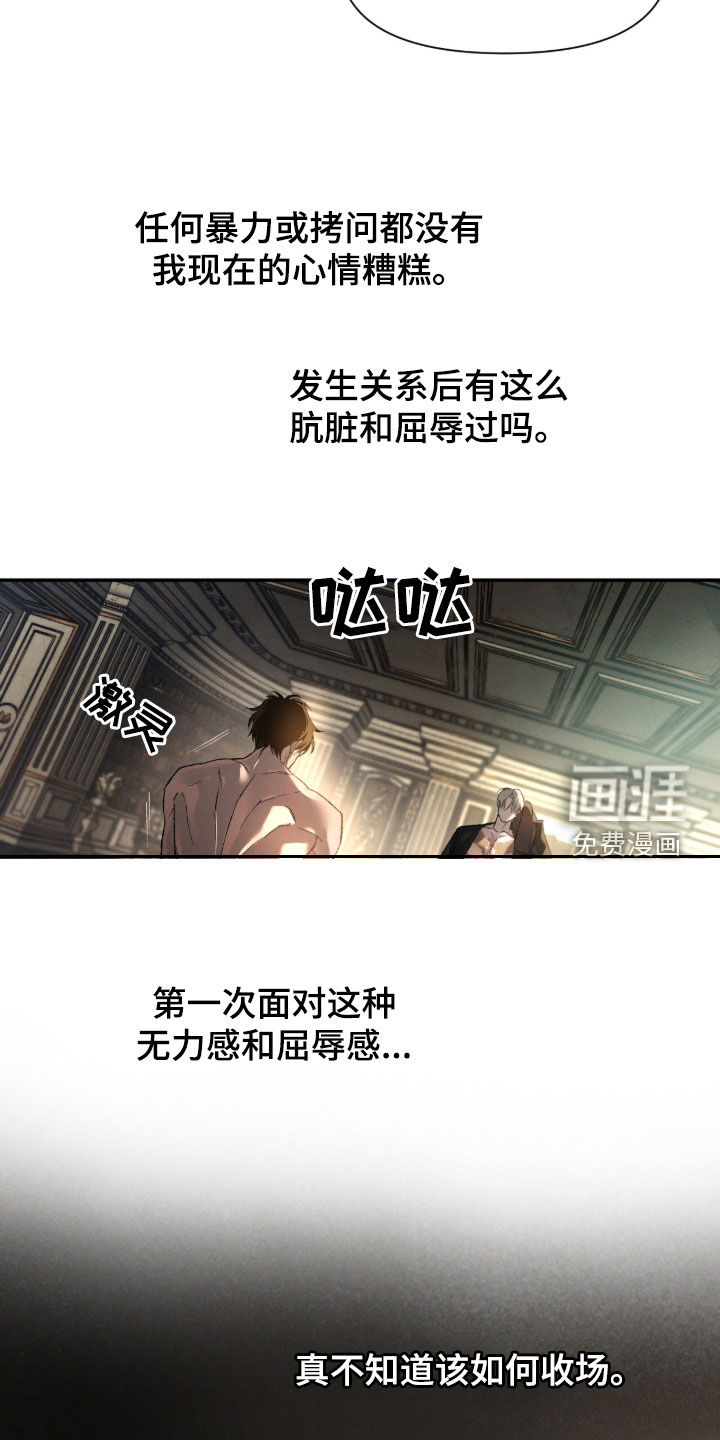 代号阿纳斯塔西娅/凶险任务 第106话 第3页