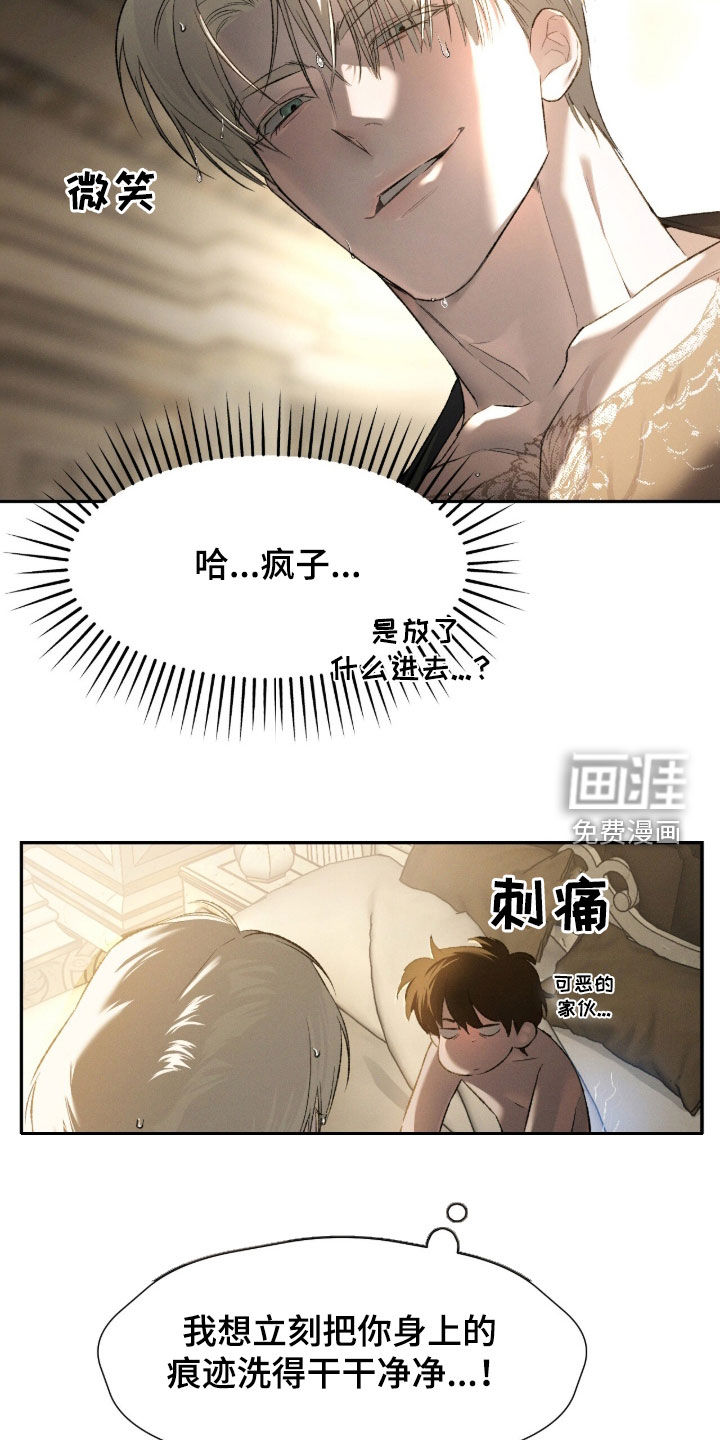 代号阿纳斯塔西娅/凶险任务 第106话 第6页