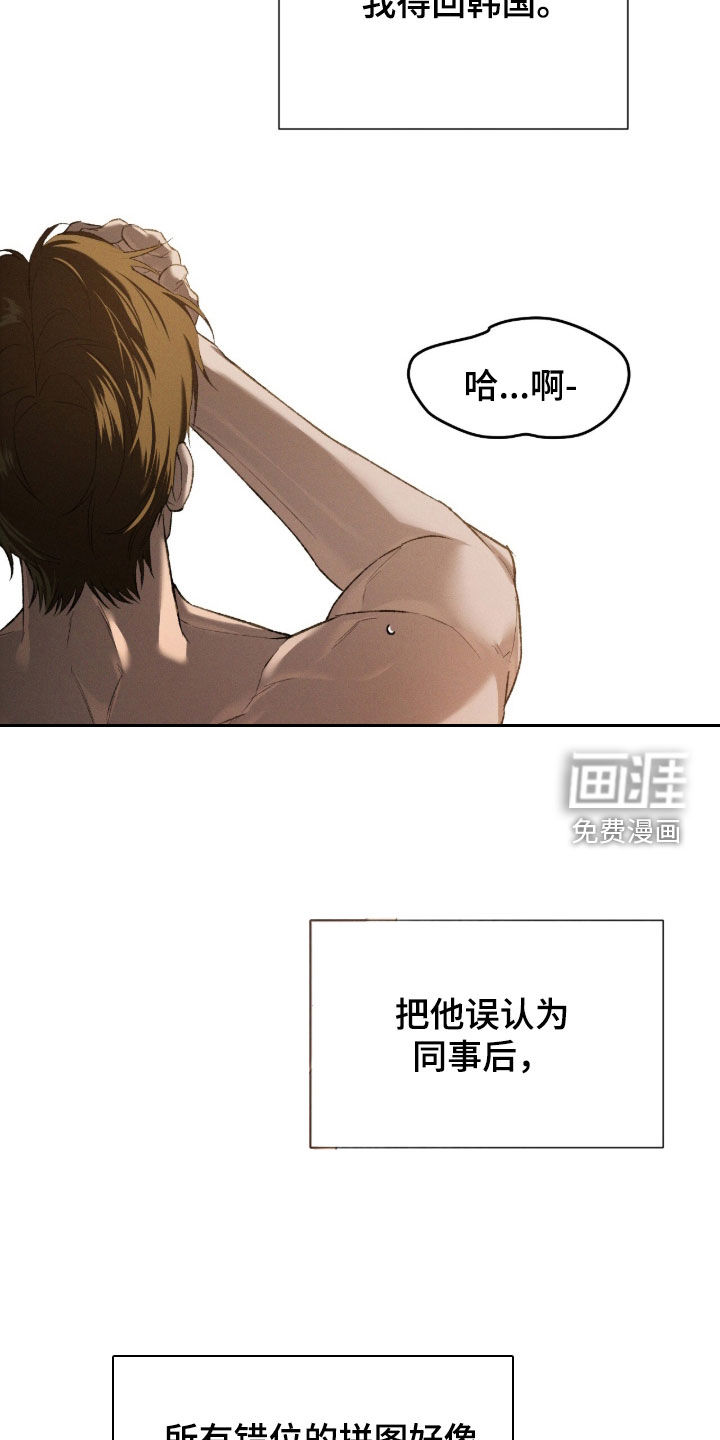 代号阿纳斯塔西娅/凶险任务 第106话 第15页