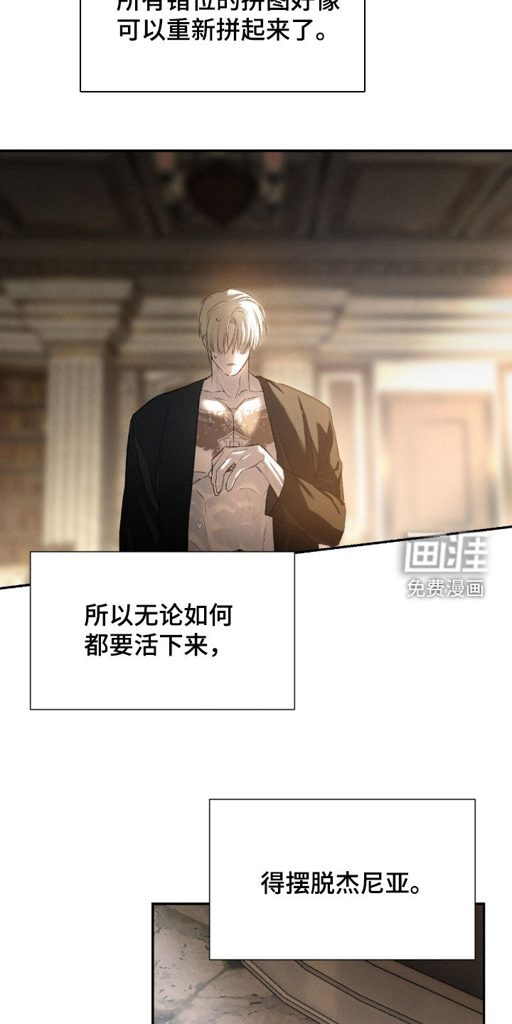 代号阿纳斯塔西娅/凶险任务 第106话 第16页