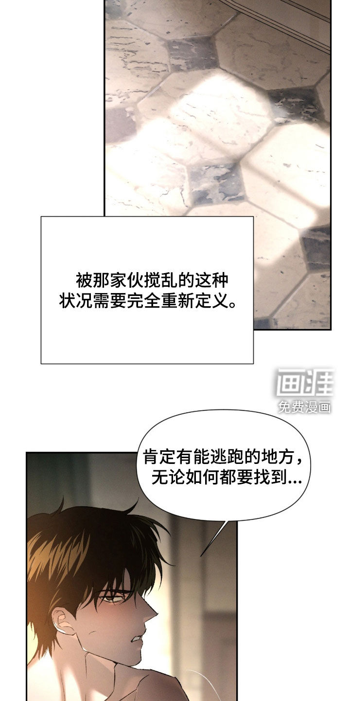 代号阿纳斯塔西娅/凶险任务 第106话 第17页