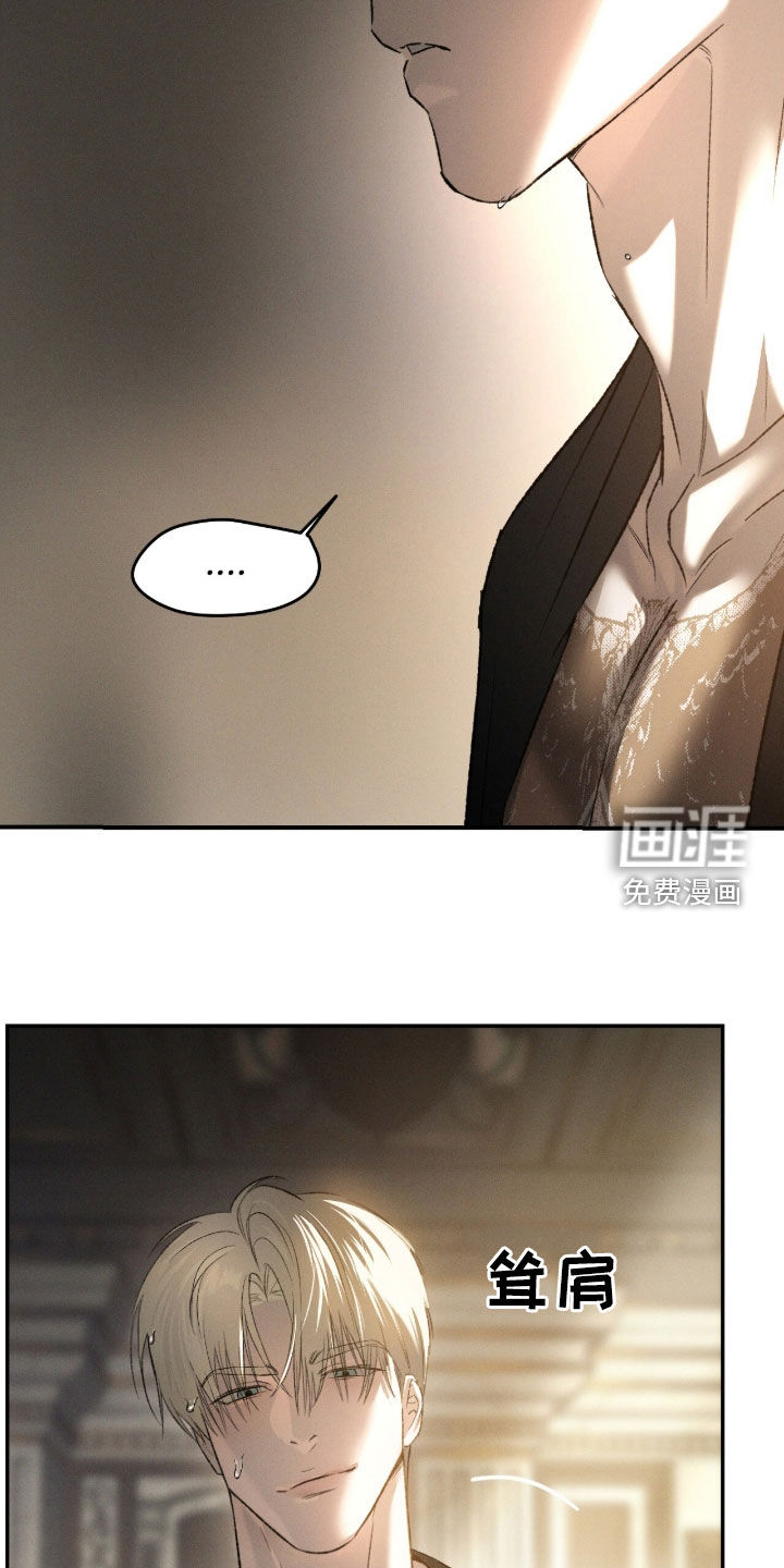 代号阿纳斯塔西娅/凶险任务 第106话 第12页