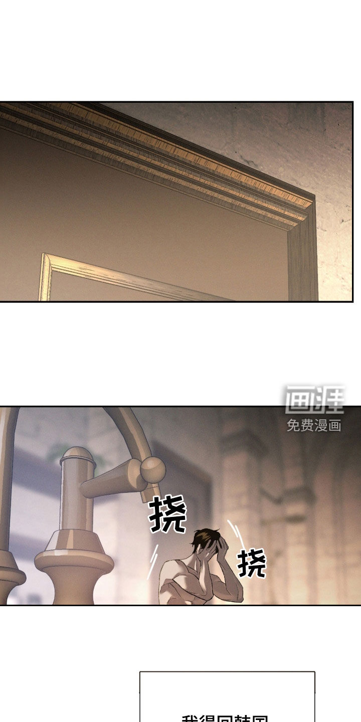 代号阿纳斯塔西娅/凶险任务 第106话 第14页