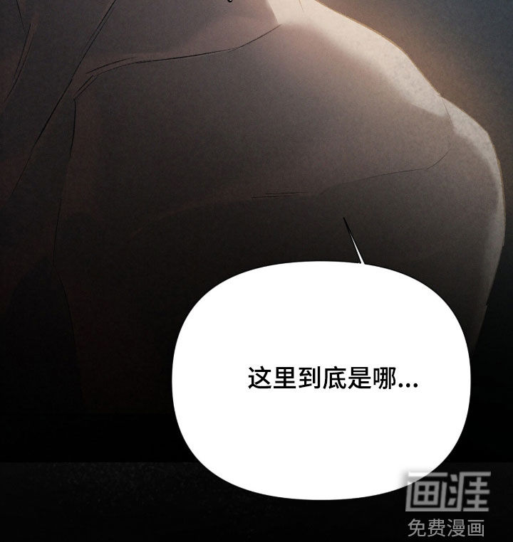 代号阿纳斯塔西娅/凶险任务 第106话 第21页