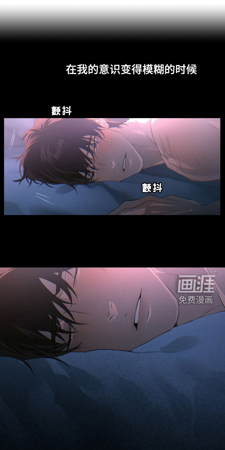 代号阿纳斯塔西娅/凶险任务 第105话 第12页