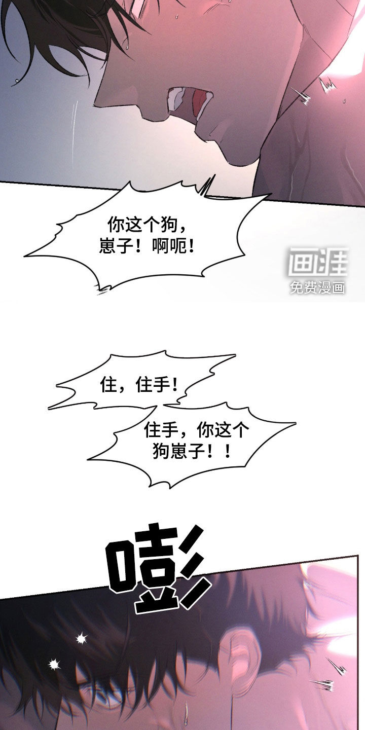 代号阿纳斯塔西娅/凶险任务 第105话 第8页