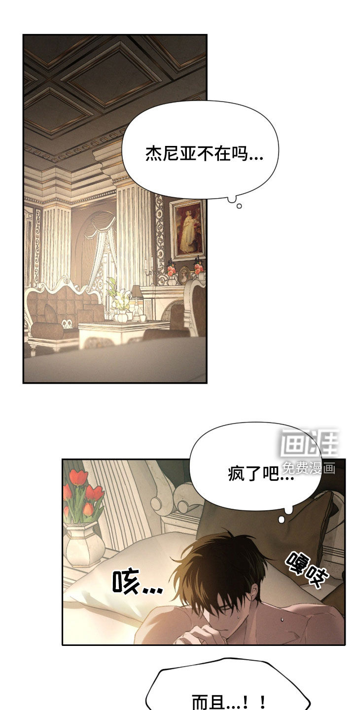 代号阿纳斯塔西娅/凶险任务 第105话 第16页