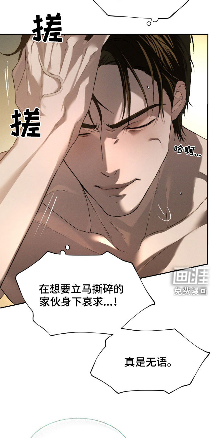 代号阿纳斯塔西娅/凶险任务 第105话 第17页