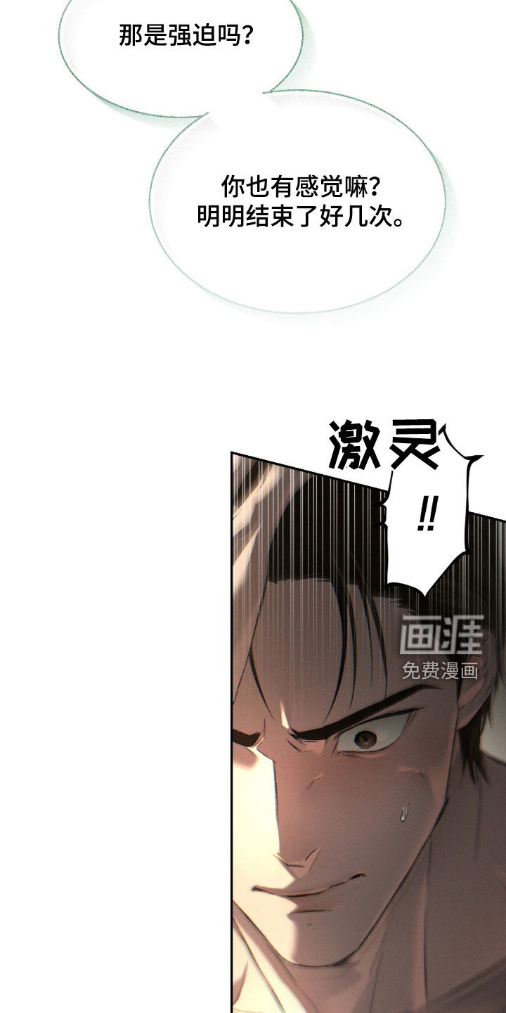 代号阿纳斯塔西娅/凶险任务 第105话 第18页
