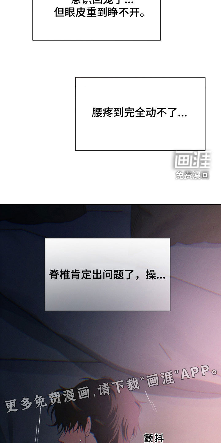 代号阿纳斯塔西娅/凶险任务 第105话 第3页
