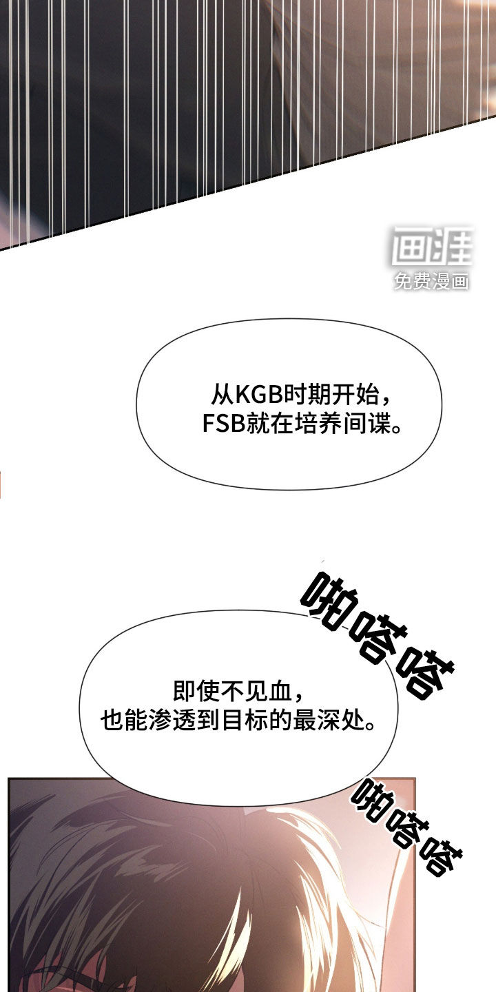 代号阿纳斯塔西娅/凶险任务 第104话 第15页