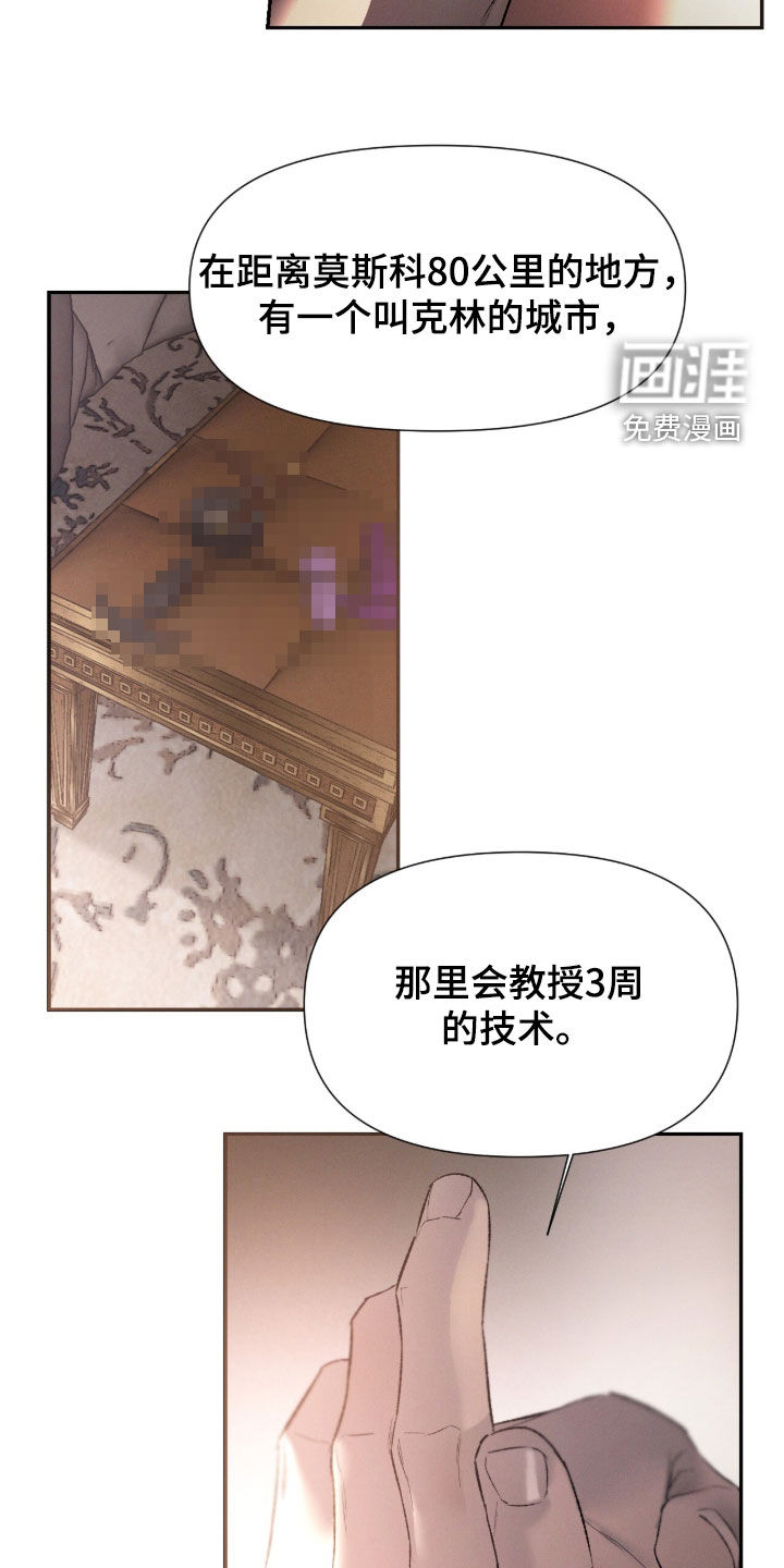 代号阿纳斯塔西娅/凶险任务 第104话 第17页